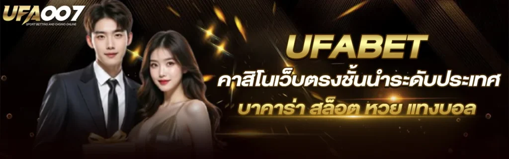ufa007